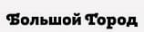 Большой Город